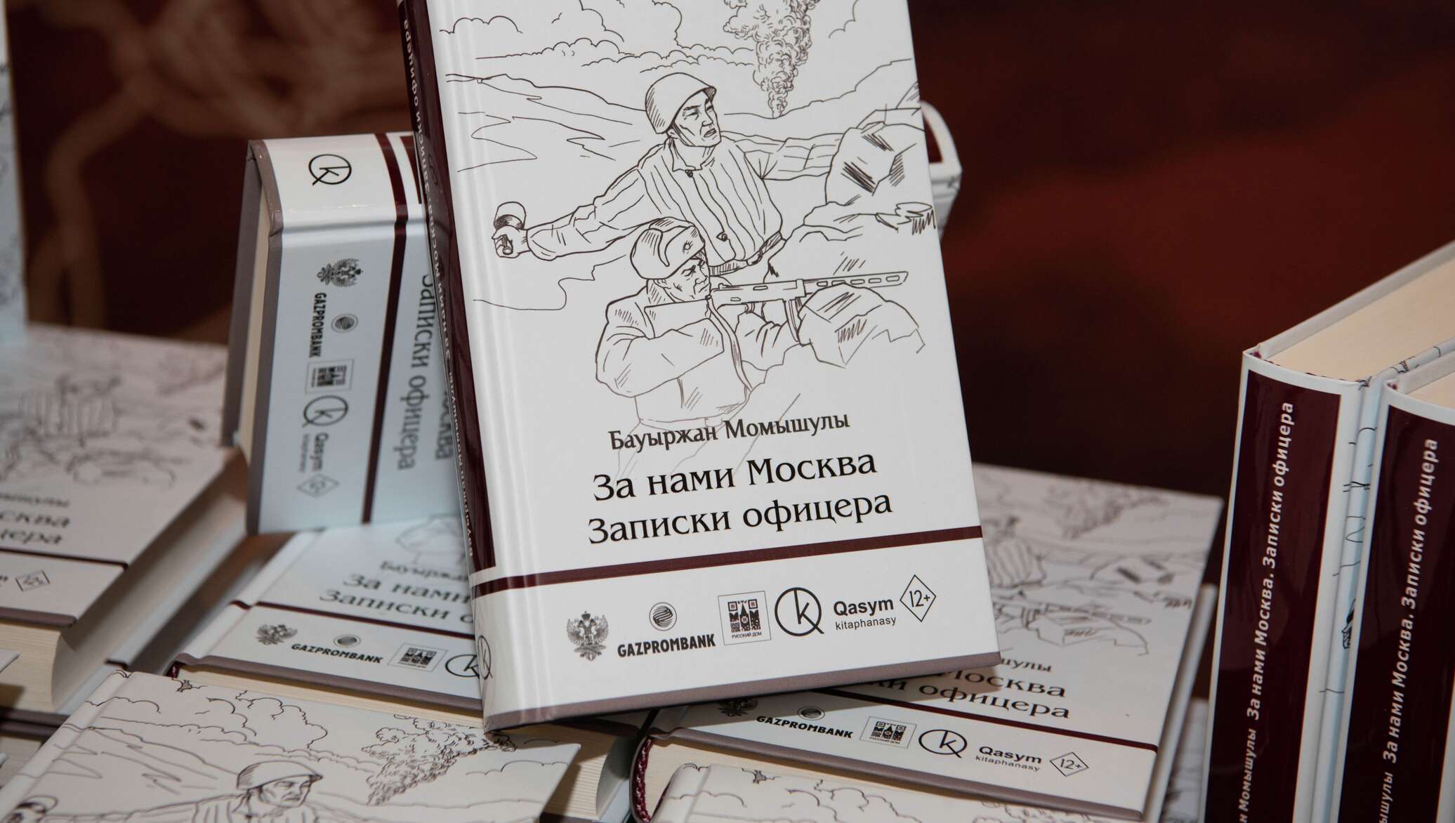 "За нами Москва": роман Бауыржана Момышулы переиздали к 80-летию битвы за Москву