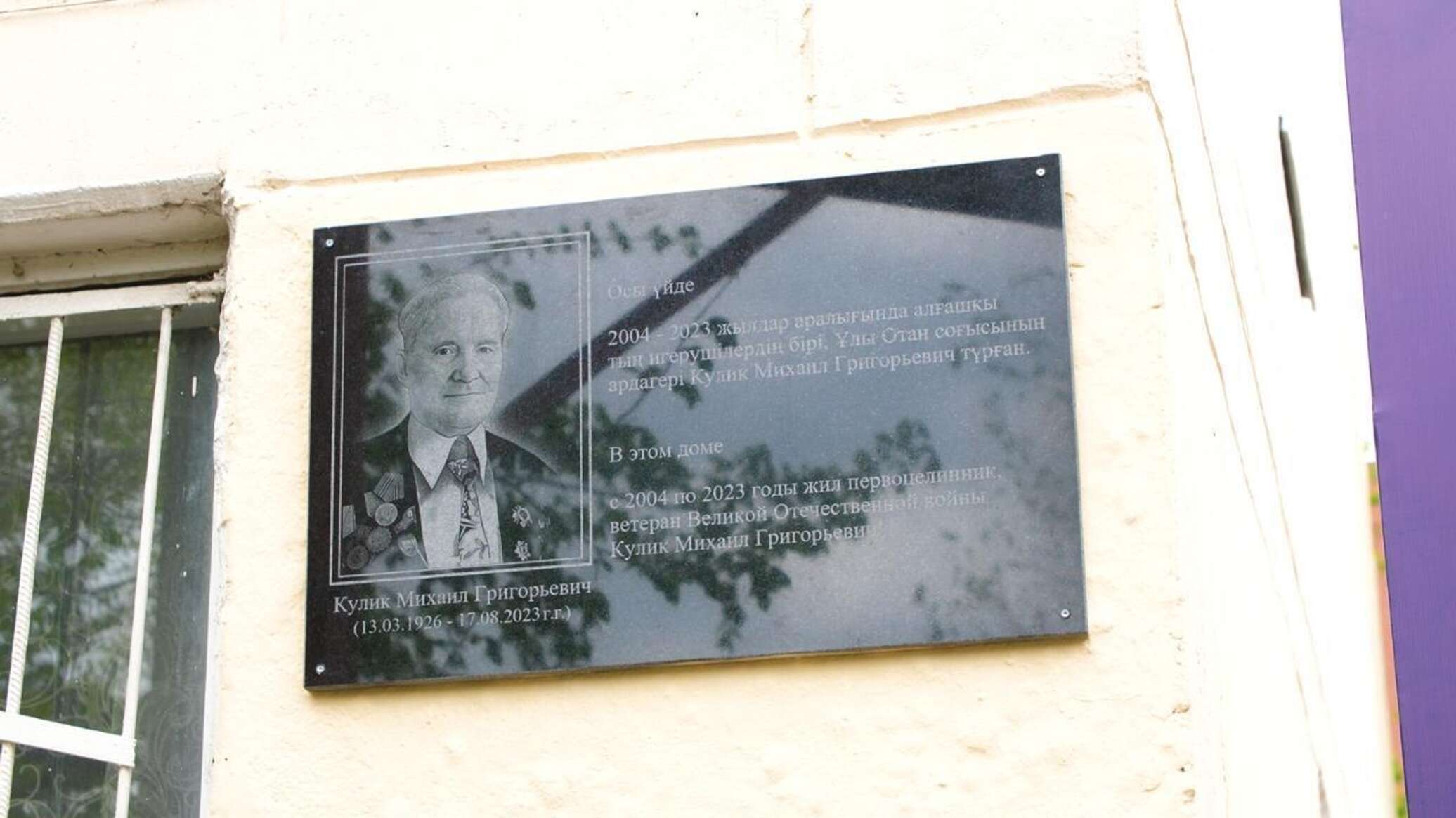 Астанада Ұлы Отан соғыс ардагерінің құрметіне мемориалды тақта ашылды